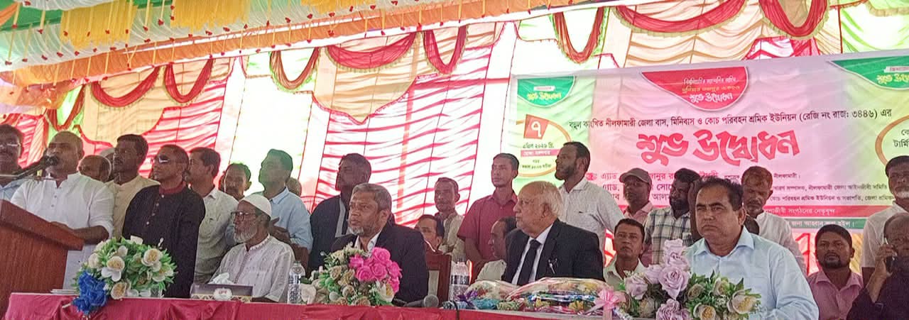 নীলফামারী জেলা বাস, মিনিবাস ও কোচ পরিবহন শ্রমিক ইউনিয়ন উদ্ভোদন