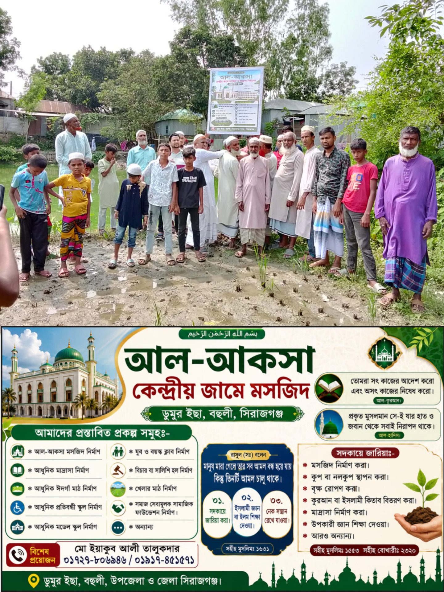 সিরাজগঞ্জে পৃথিবীর দ্বিতীয় ঐতিহাসিক আল-আকসা মসজিদের নামে মসজিদ নির্মাণ হতে যাচ্ছে।