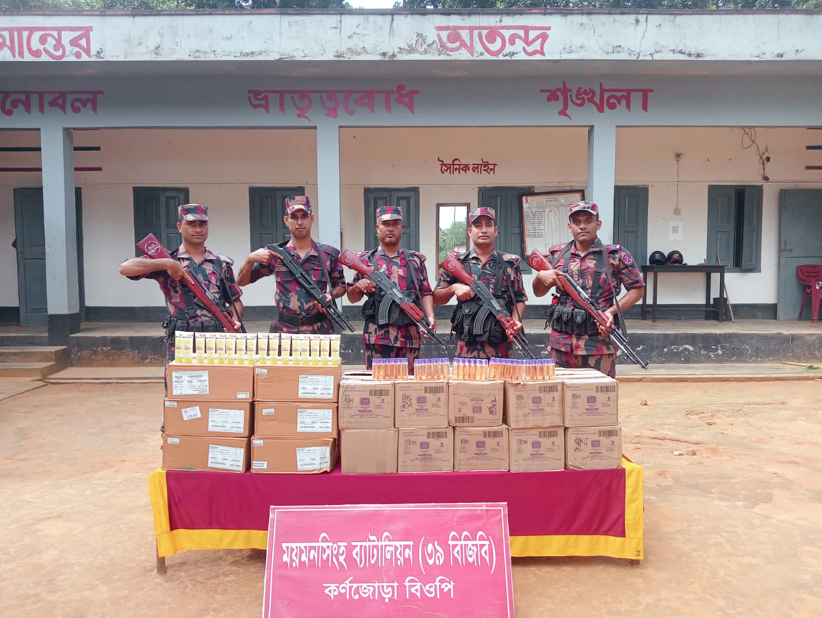 শ্রীবরদীতে বিজিবি অভিযানে ৪ লাখ ৫৯ হাজার টাকার ভারতীয় কসমেটিক্স জব্দ