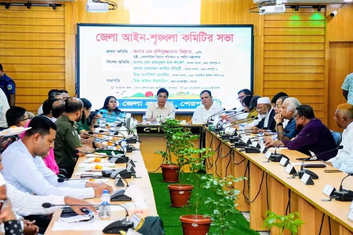 শেরপুর জেলা আইন-শৃঙ্খলা কমিটির সেপ্টেম্বর মাসের সভা অনুষ্ঠিত