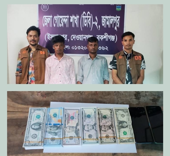 জামালপুরে ডি’বি পুলিশে’র অভিযা’নে জাল মার্কি’ন ডলা’রসহ গ্রে’প্তা’র ২