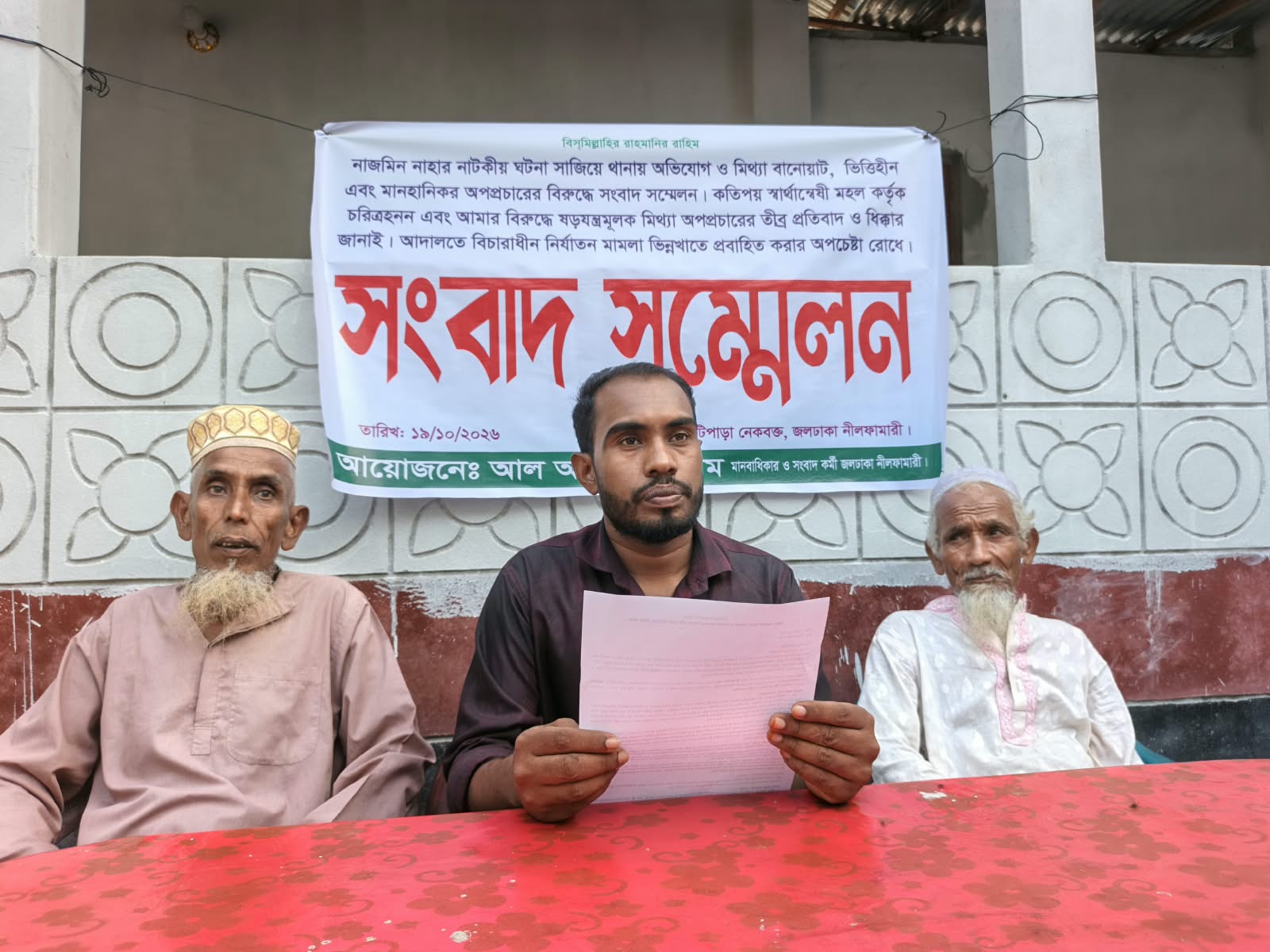 জলঢাকায় প্রথম স্ত্রীর বিরু’দ্ধে মি’থ্যা অ’পপ্রচার ও দ্বিতীয় স্ত্রীকে নির্যাতনে’র অভিযো’গে সংবাদ সম্মেল’ন
